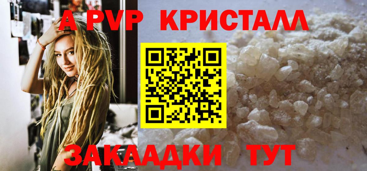 A PVP Crystall  Alfa_PVP крисы CK  Альфа ПВП Crystall  закладки  Балашиха  Вход с VPN 