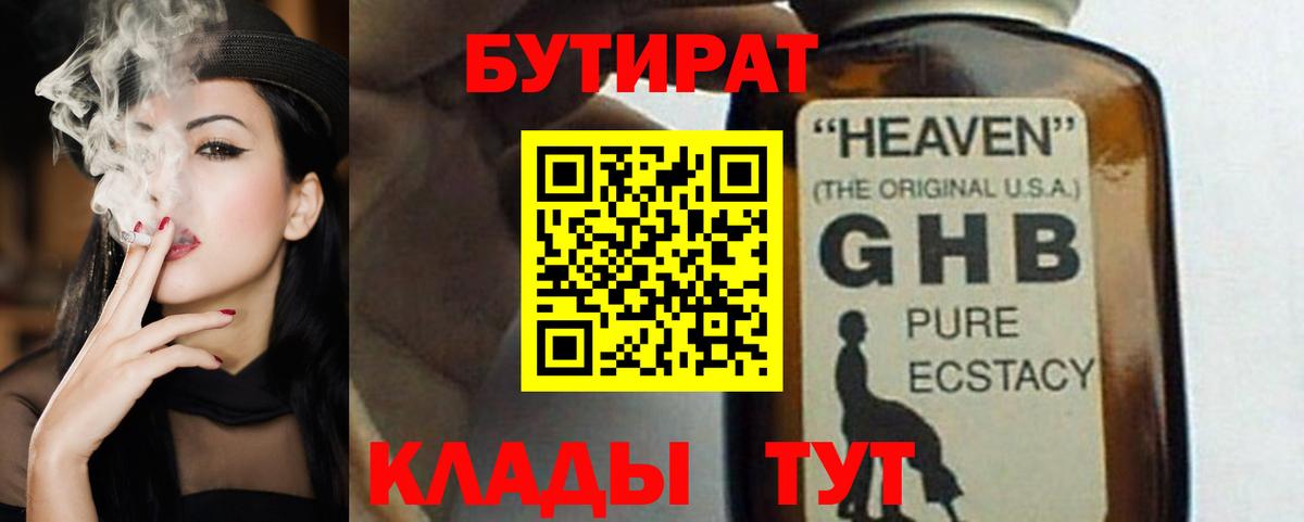 Бутират оксибутират  Вход с VPN  Балашиха 