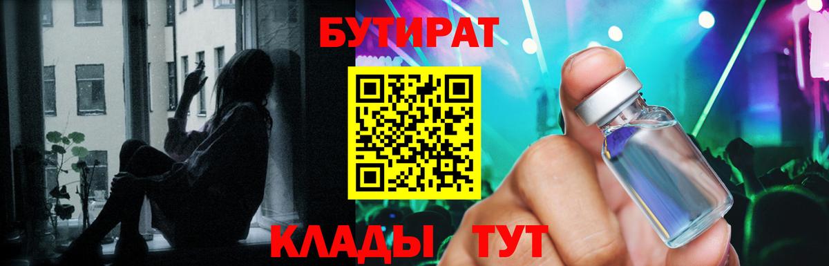БУТИРАТ бутик Балашиха