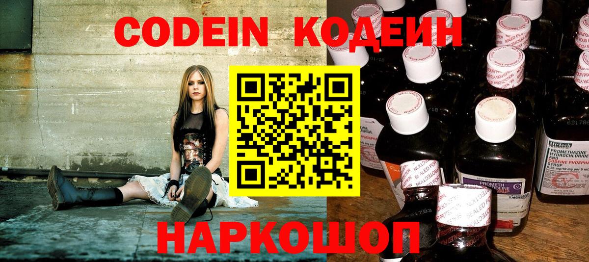 Балашиха  Кодеин напиток Lean (лин)  Вход с VPN 