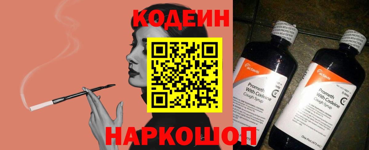 Кодеиновый сироп Lean Purple Drank Балашиха