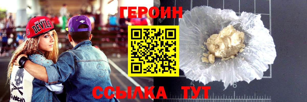 Балашиха  Героин  Вход с VPN  Героин хмурый 