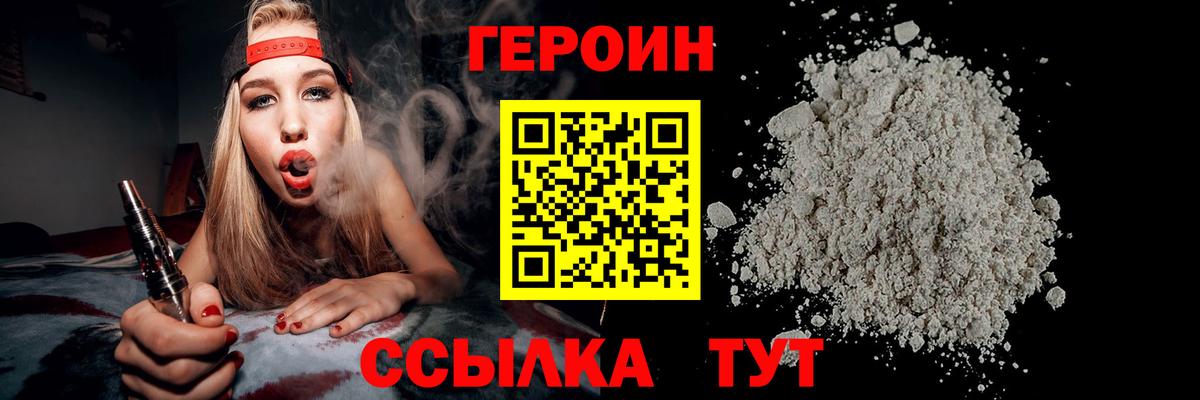 ГЕРОИН Heroin Балашиха