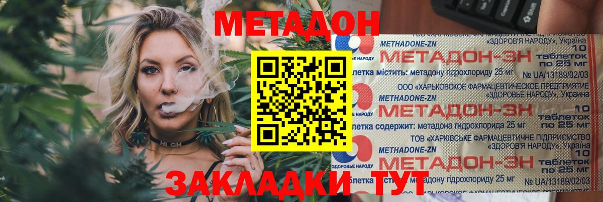 МЕТАДОН кристалл Балашиха